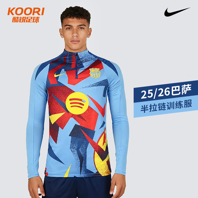 酷锐足球耐克巴萨热身足球运动半拉链训练服长袖男HF9163-413