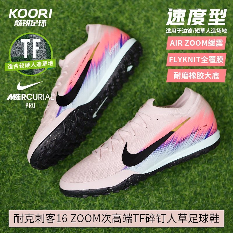 酷锐足球耐克刺客16次高端TF碎钉人草训练低帮足球鞋男IB2474-600