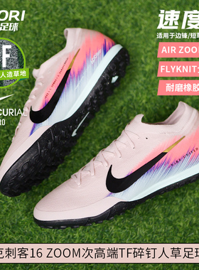 酷锐足球耐克刺客16次高端TF碎钉人草训练低帮足球鞋男IB2474-600