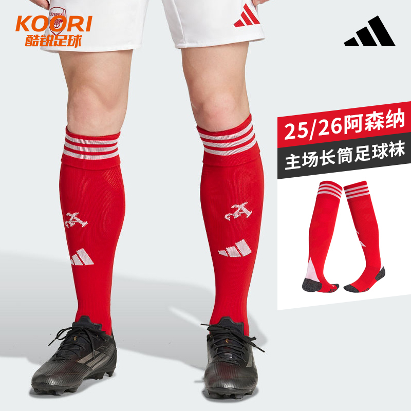 酷锐足球阿迪达斯25/26赛季阿森纳主场比赛训练长筒足球袜JJ1917