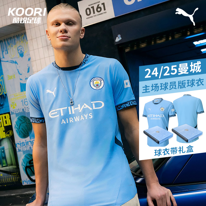 彪马曼城主场球员版足球