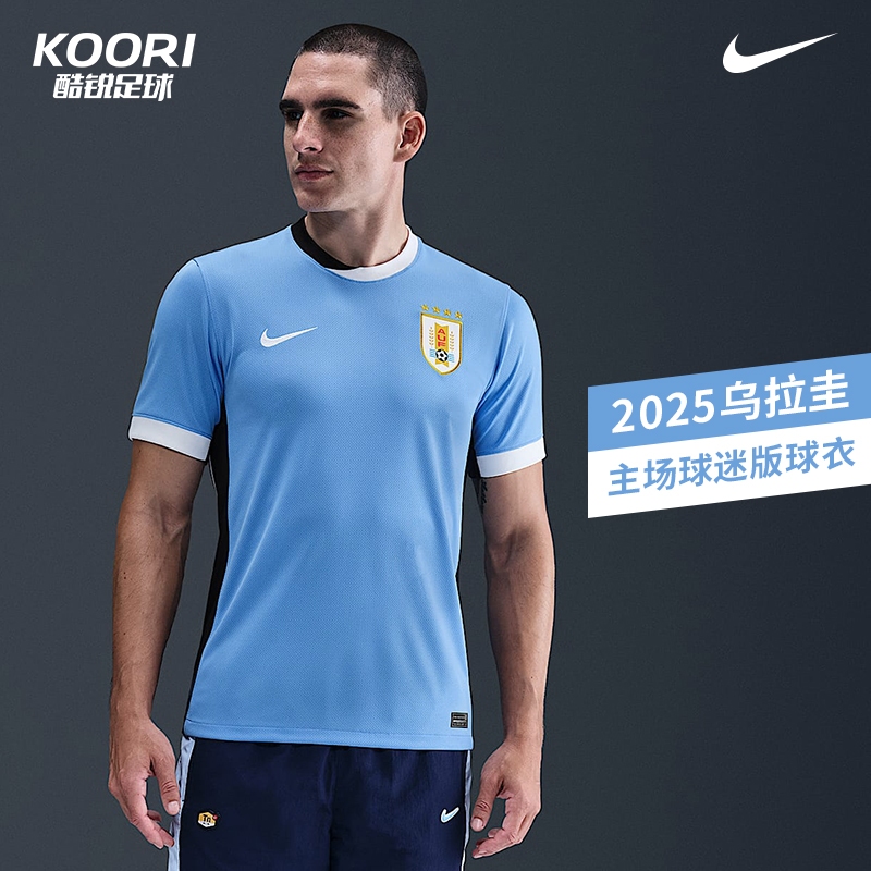 耐克乌拉圭主场球迷版短袖球衣