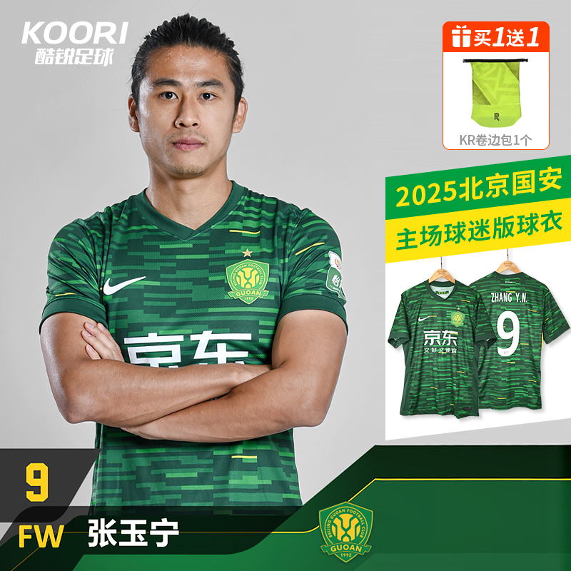 酷锐足球耐克中超2025赛季北京国安主场球迷版球衣HM6153-302