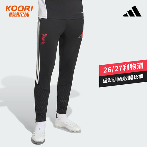 酷锐足球阿迪达斯26/27利物浦足球训练运动长裤收腿裤KB5741
