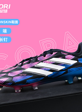 酷锐足球阿迪达斯Copa Pure 2 FG高端长钉真草训练足球鞋男IG8711