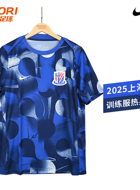 酷锐足球耐克中超2025赛季上海申花训练服热身短袖T恤HM5724-497