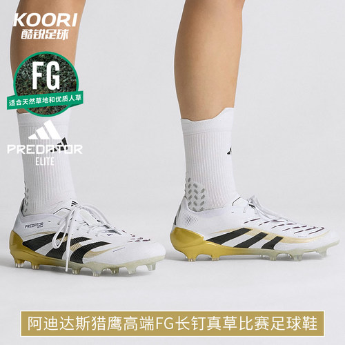 酷锐足球阿迪达斯猎鹰PREDATOR高端FG长钉真草比赛足球鞋JI1086