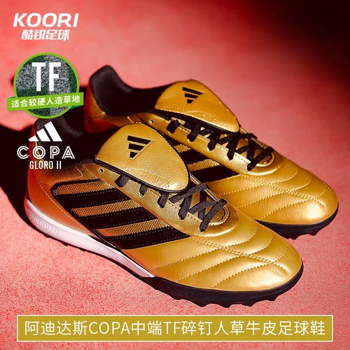 阿迪达斯COPA翻鞋舌足球鞋碎钉