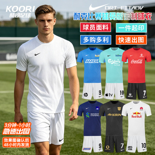 酷锐足球耐克DRI-FIT ADV比赛球员版训练可定制足球组队服IR8428