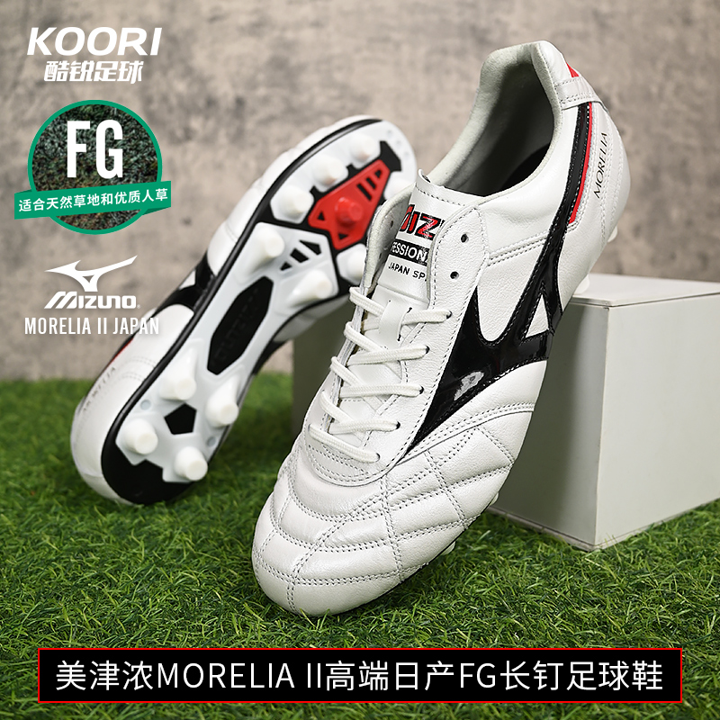 美津浓莫雷拉Morelia Neo FG长钉日产袋鼠皮足球鞋男P1GA243025