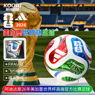 阿迪达斯2026美加墨世界杯高端FIFA认证官方用球5号足球JD8021