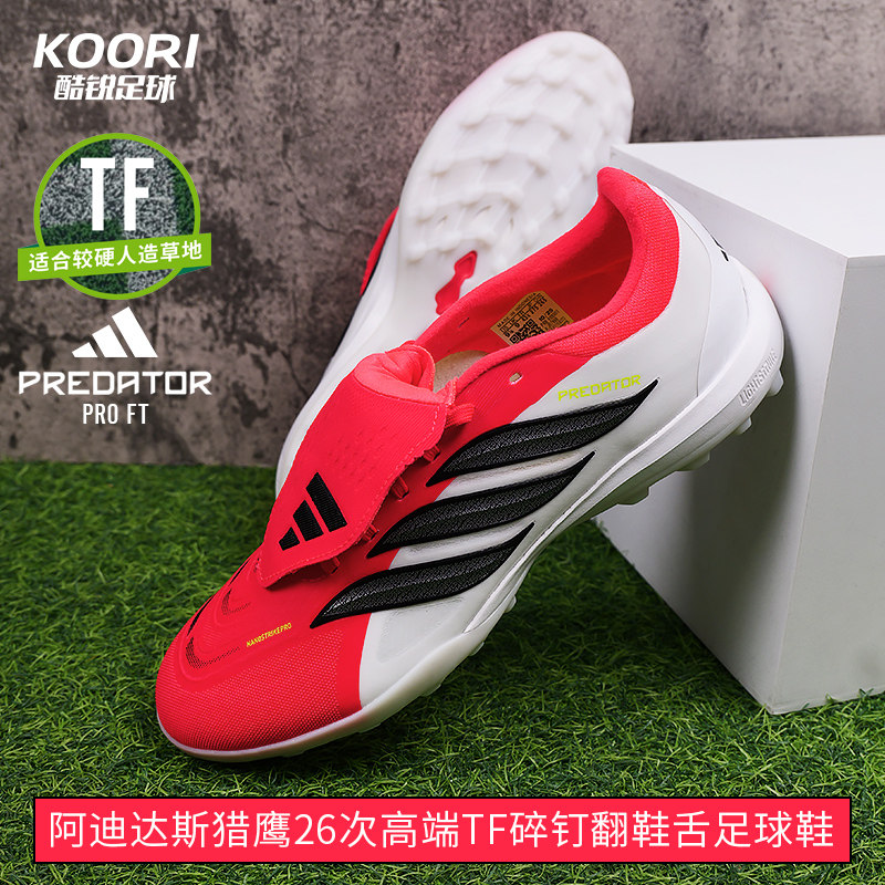 酷锐足球阿迪达斯猎鹰26PRO次高端TF碎钉人草翻鞋舌足球鞋JR7866