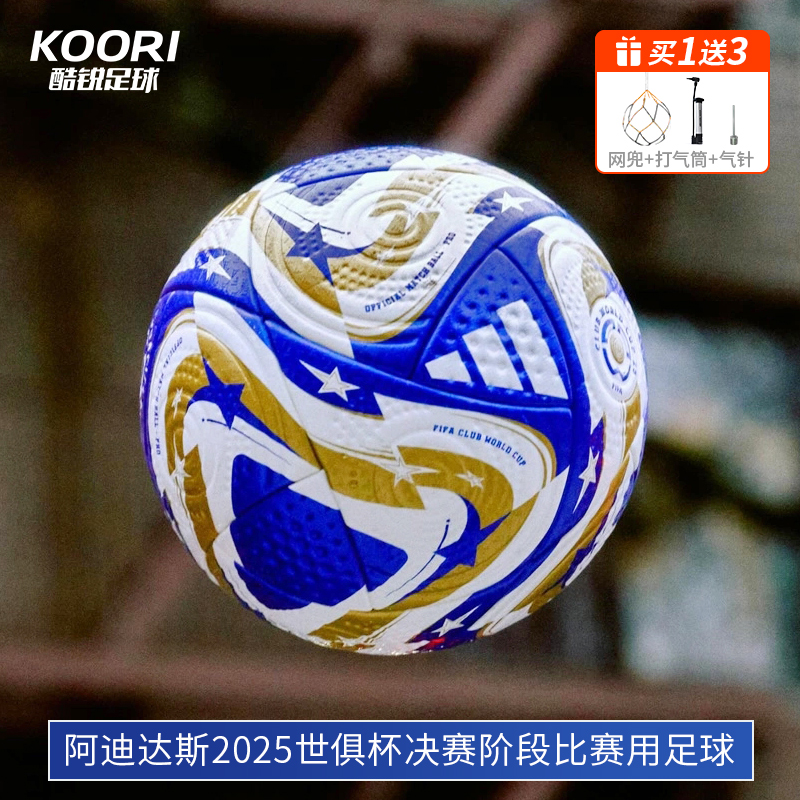 阿迪达斯世俱杯决赛热粘合足球