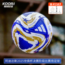 酷锐足球阿迪达斯2025赛季 Pro标5号热粘合足球JN7371 世俱杯决赛A