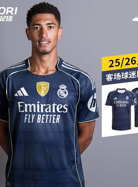 酷锐足球阿迪达斯25/26赛季皇马客场球迷版足球短袖球衣JJ4182