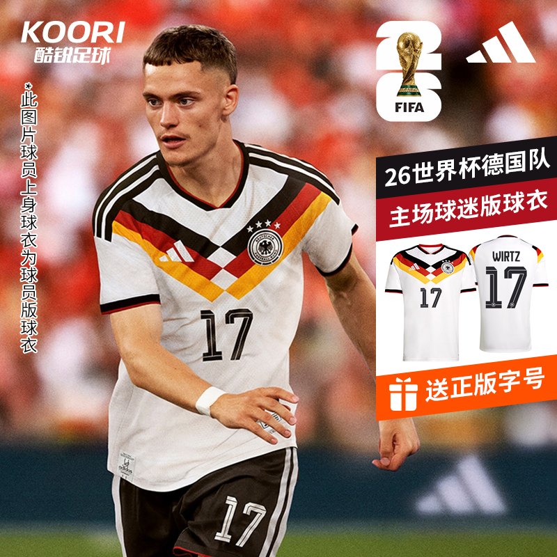 酷锐足球阿迪达斯2026世界杯德国队主场球迷版短袖球衣KD8363