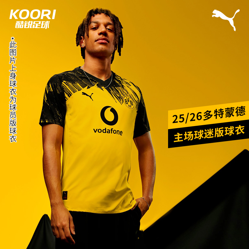 彪马多特蒙德主场球迷版短袖