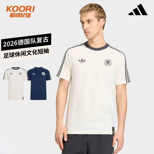 酷锐足球阿迪达斯2026德国队复古足球运动文化短袖KG5098 JZ9342