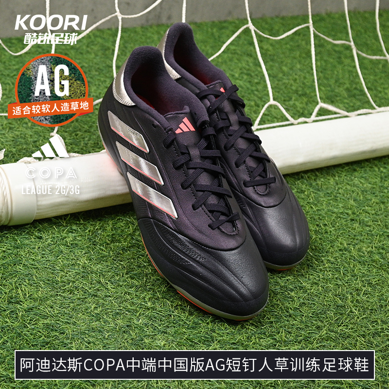 酷锐足球阿迪达斯COPA中端中国版AG短钉人草训练足球鞋男IG8723