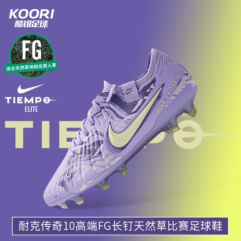酷锐足球耐克传奇10高端FG长钉天然草训练比赛足球鞋HF1592-500