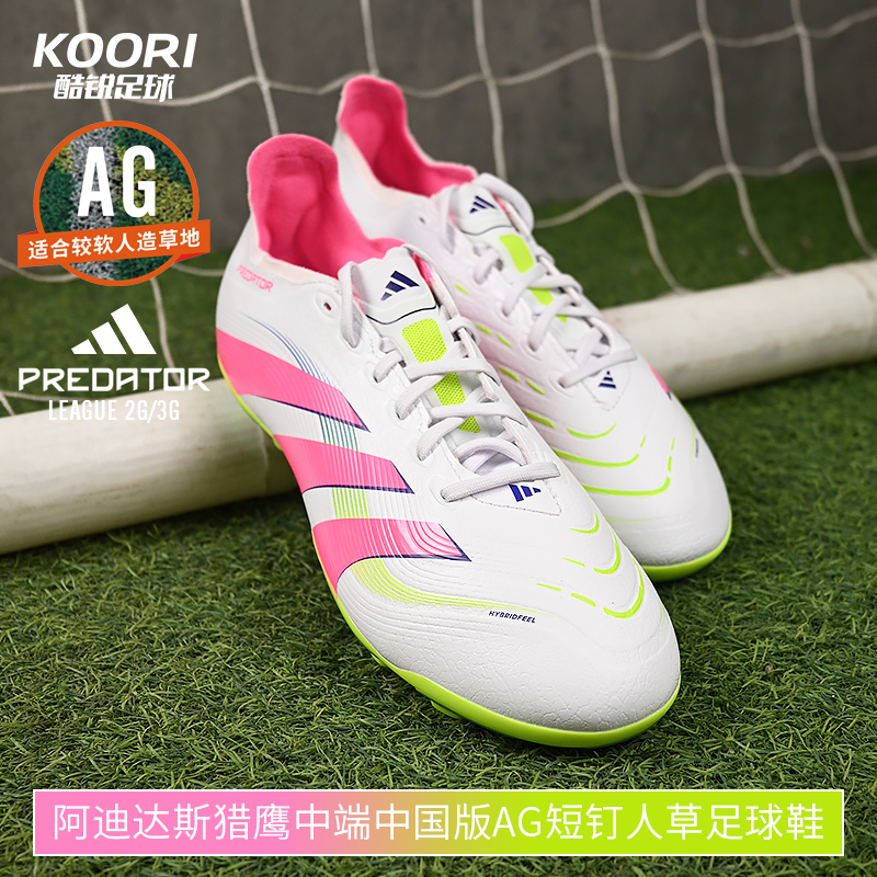 酷锐足球阿迪达斯猎鹰PREDATOR中端中国版AG短钉人草足球鞋ID3836
