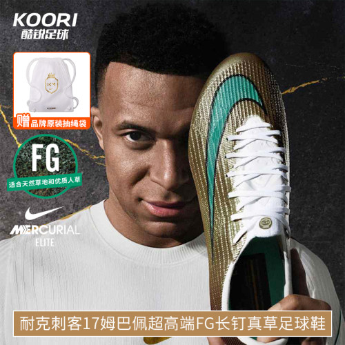 酷锐足球耐克刺客17姆巴佩超高端FG长钉真草比赛足球鞋IO3791-701