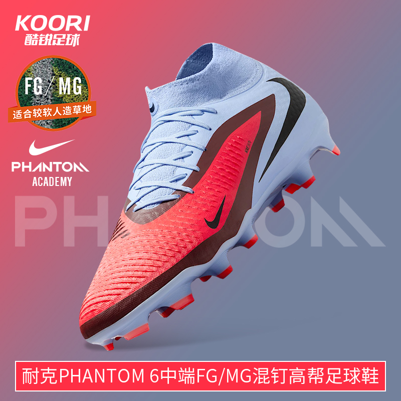 酷锐足球耐克暗煞PHANTOM中端FG/MG混钉人草高帮足球鞋HQ2278-400