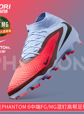 酷锐足球耐克暗煞PHANTOM中端FG/MG混钉人草高帮足球鞋HQ2278-400