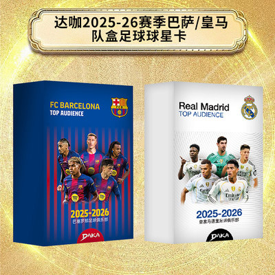 2025-26 DAKA top audience皇马巴萨队盒姆巴佩亚马尔足球球星卡