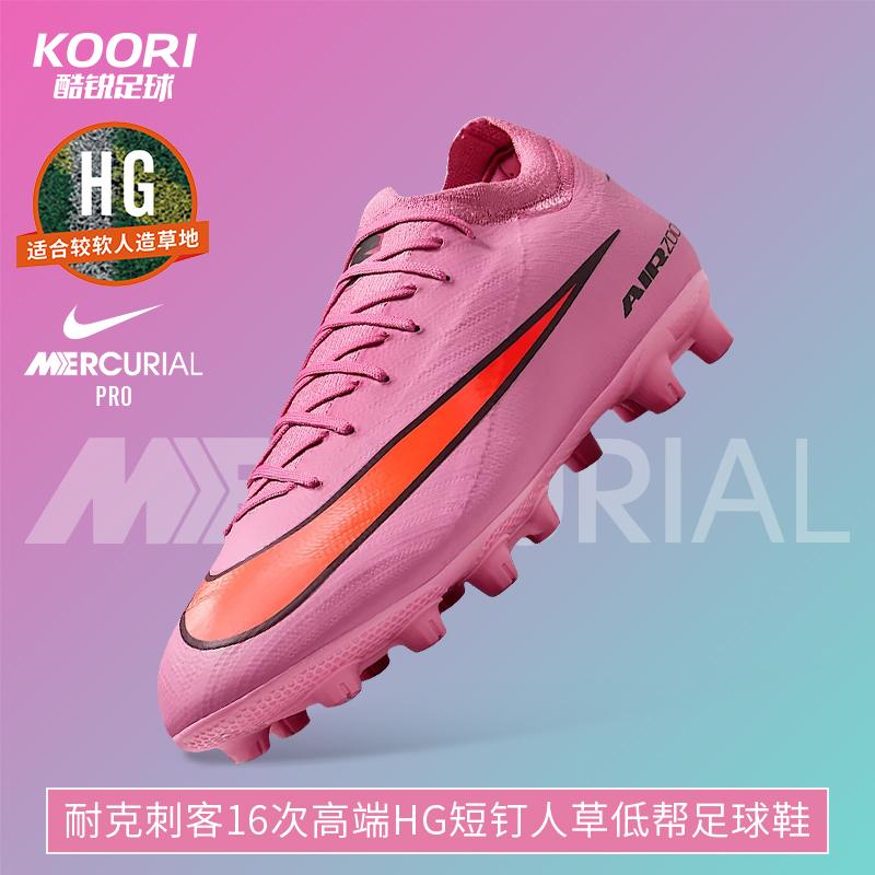 耐克刺客16次高端HG缓震足球鞋