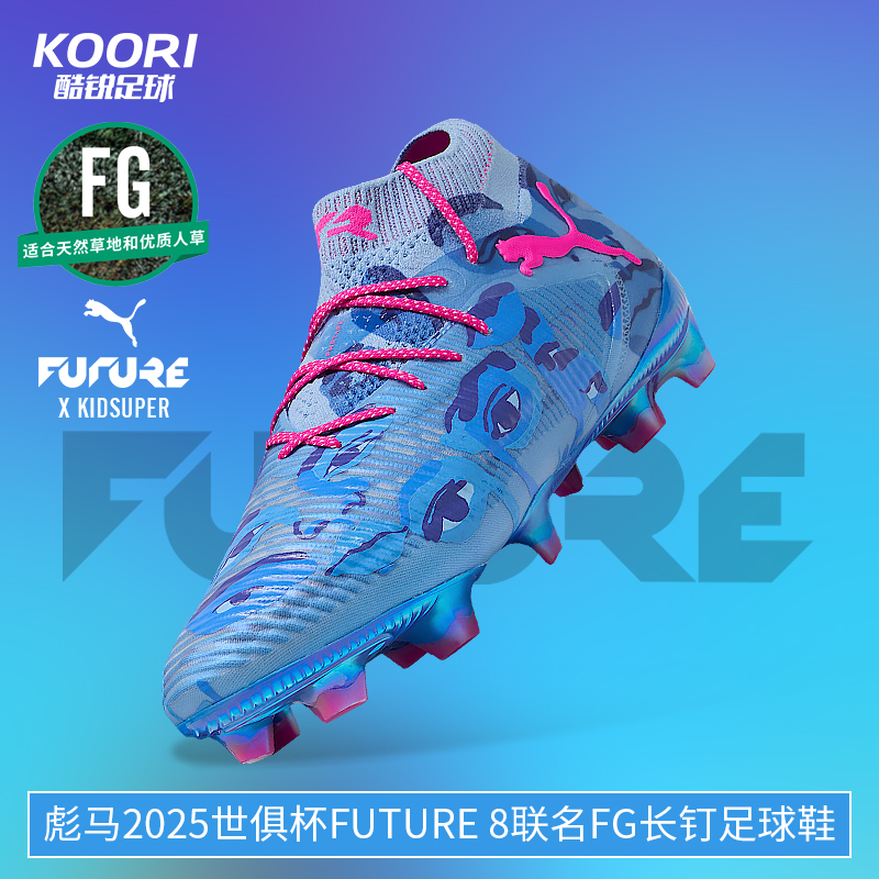 彪马世俱杯FUTURE8联名FG足球鞋