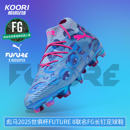 彪马世俱杯FUTURE8联名FG足球鞋