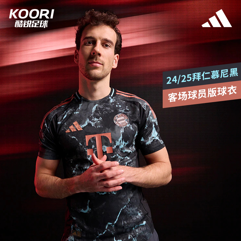 酷锐足球阿迪达斯24-25赛季拜仁慕尼黑客场球员版短袖球衣JE8669
