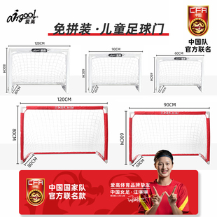 爱高便捷折叠足球门儿童玩具家用室内户外训练门框网幼儿园小球门