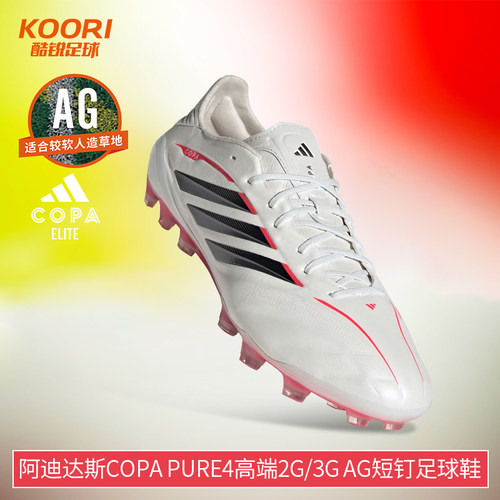 酷锐足球阿迪达斯COPA 高端2G/3G中国版AG短钉牛皮足球鞋JQ0410