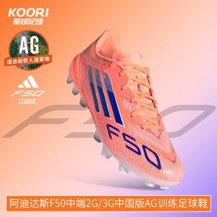 男JH7738 AG人草训练足球鞋 酷锐足球阿迪达斯F50中端2G 3G中国版