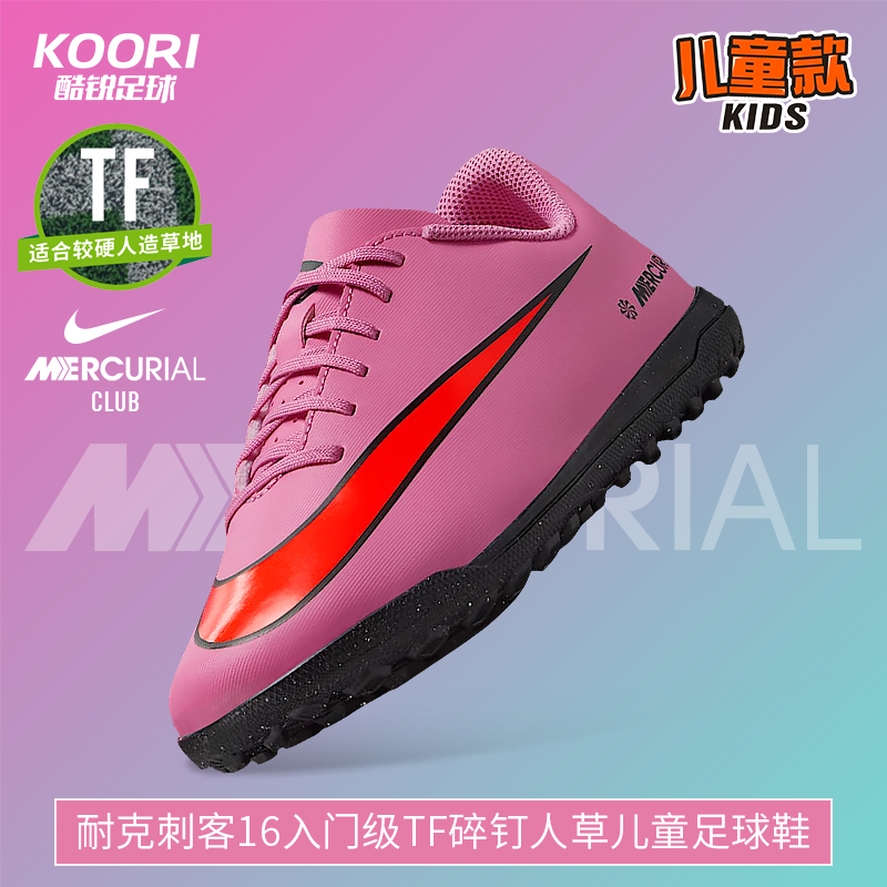 耐克刺客16TF碎钉儿童足球鞋