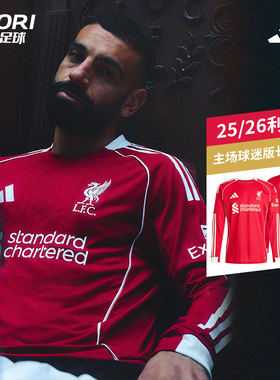 酷锐足球阿迪达斯25/26赛季利物浦主场球迷版足球长袖球衣JV6456
