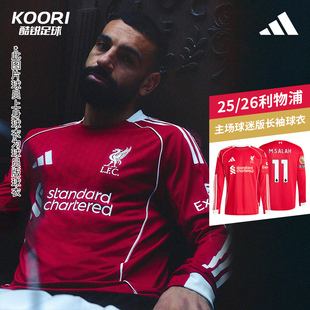 酷锐足球阿迪达斯25/26赛季利物浦主场球迷版足球长袖球衣JV6456