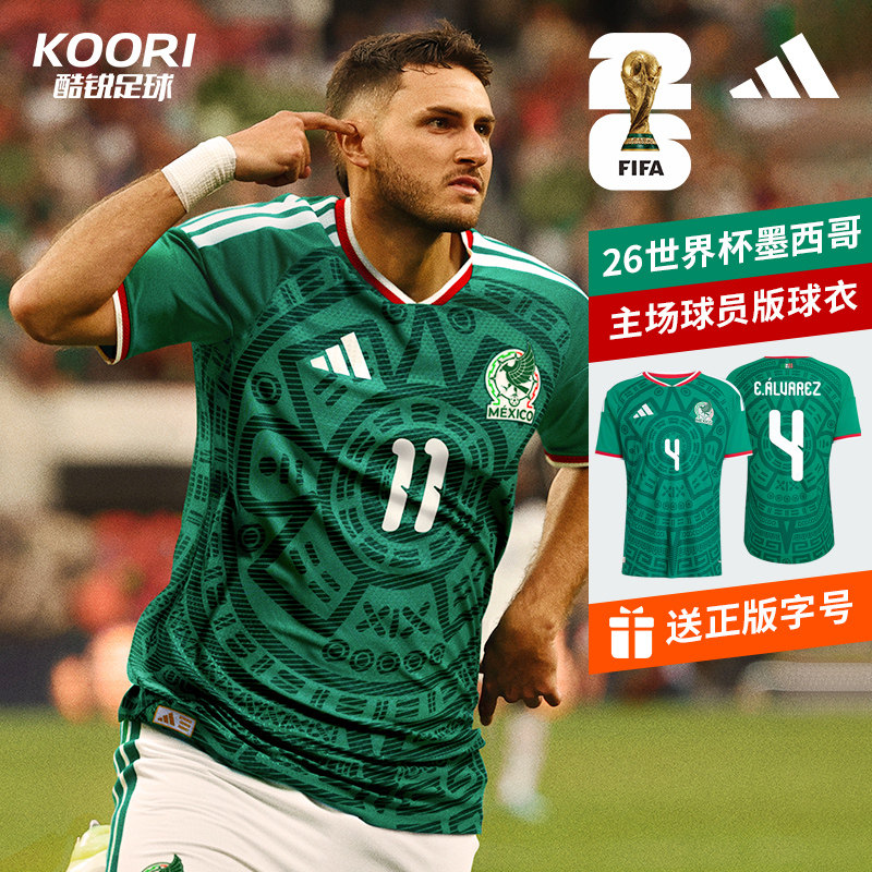 酷锐足球阿迪达斯2026世界杯墨西哥主场球员版短袖球衣JL8540,运动/瑜伽/健身/球迷用品,足球服,淘宝优惠券,粉丝福利购,淘宝优惠卷