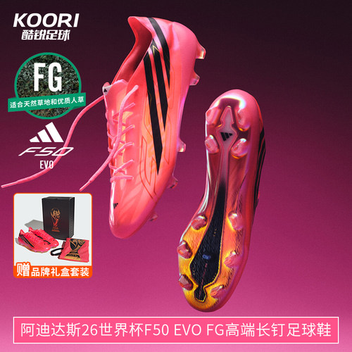 酷锐足球阿迪达斯26世界杯配色F50 EVO FG高端长钉足球鞋男KJ6117