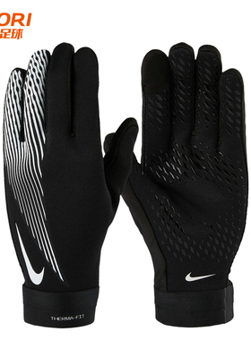 酷锐足球耐克保暖手套冬季训练户外骑行运动防风防寒装备男HF0546