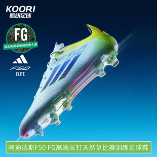 酷锐足球阿迪达斯F50 男女IG6718 FG高端长钉天然草比赛训练足球鞋