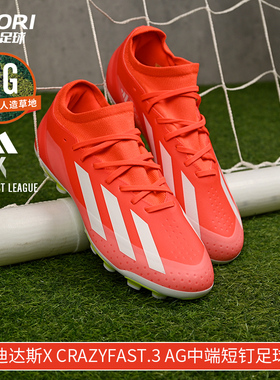 酷锐足球阿迪达斯X Crazyfast.3 AG中端短钉足球鞋成人男IF0678