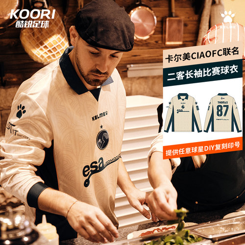 KELME卡尔美 x CIAO FC联名足球比赛服26/27二客长袖上衣训练球衣