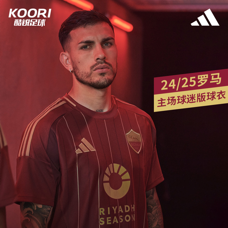酷锐足球阿迪达斯24-25赛季罗马主场球迷版短袖球衣IT6058
