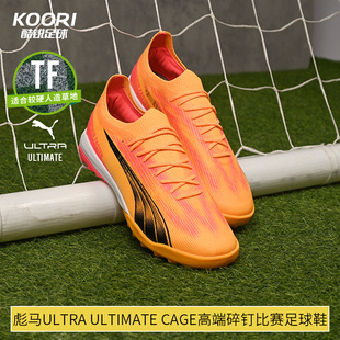 男107745 CAGE高端碎钉比赛足球鞋 ULTIMATE 酷锐足球彪马ULTRA