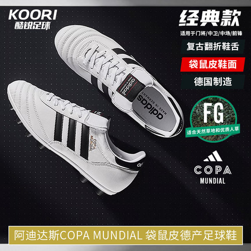 阿迪达斯COPA MUNDIAL FG长钉真草袋鼠皮面德国产足球鞋男ID4050