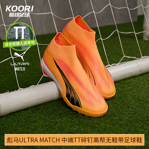 彪马中端TT碎钉高帮ULTRA