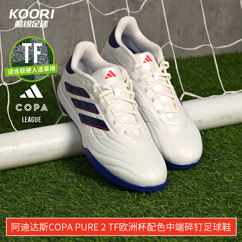 酷锐足球阿迪达斯COPA PURE 2 TF欧洲杯配色中端碎钉足球鞋IG6407